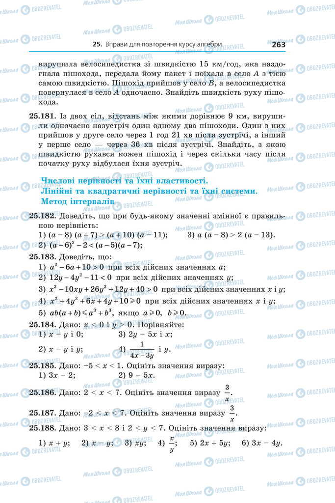 Підручники Алгебра 11 клас сторінка 263