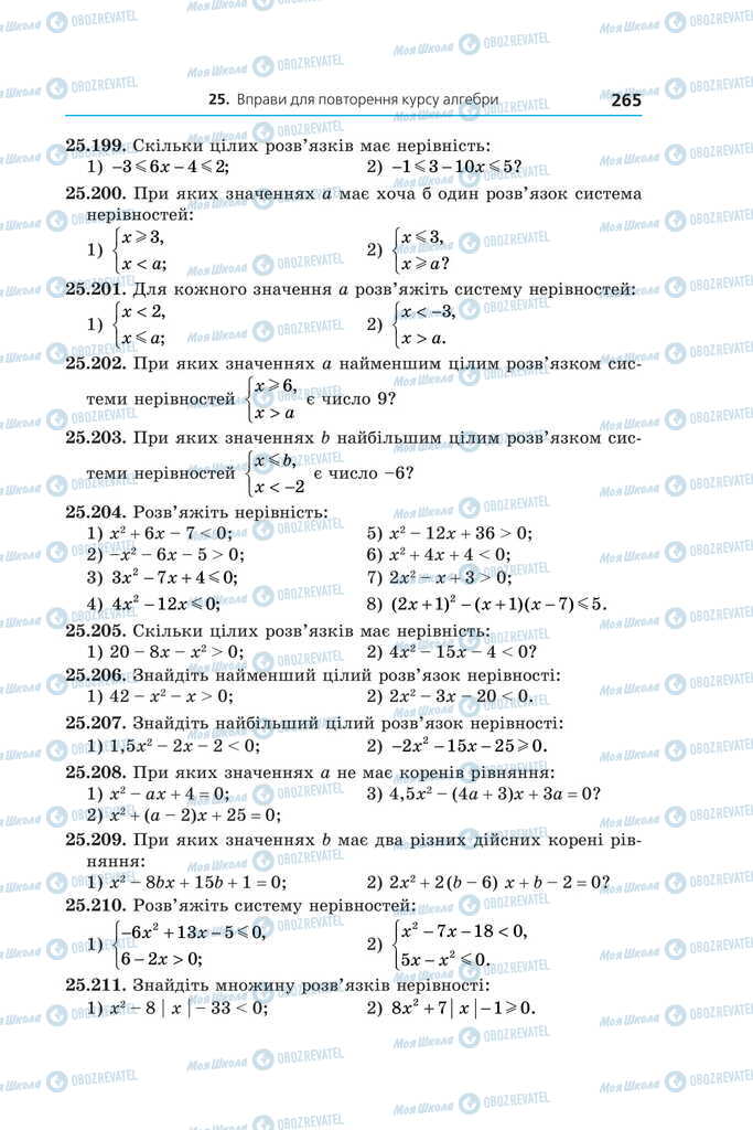 Підручники Алгебра 11 клас сторінка 265
