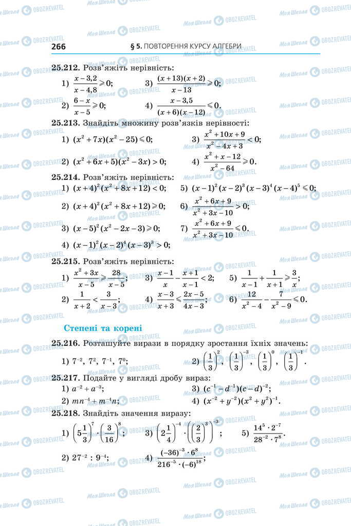 Підручники Алгебра 11 клас сторінка 266