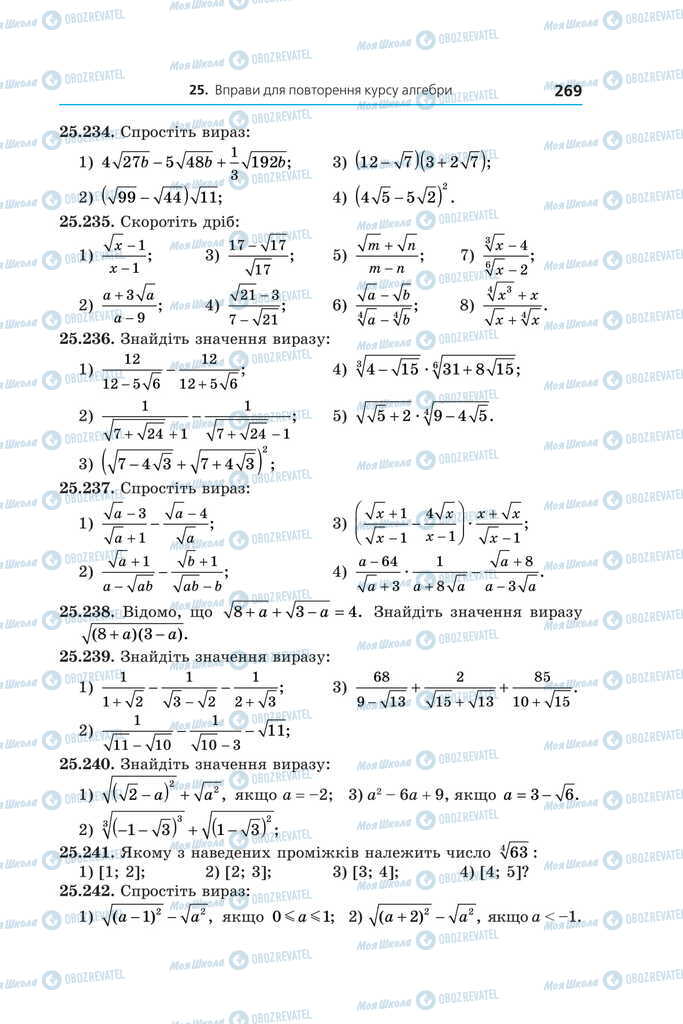 Учебники Алгебра 11 класс страница 269