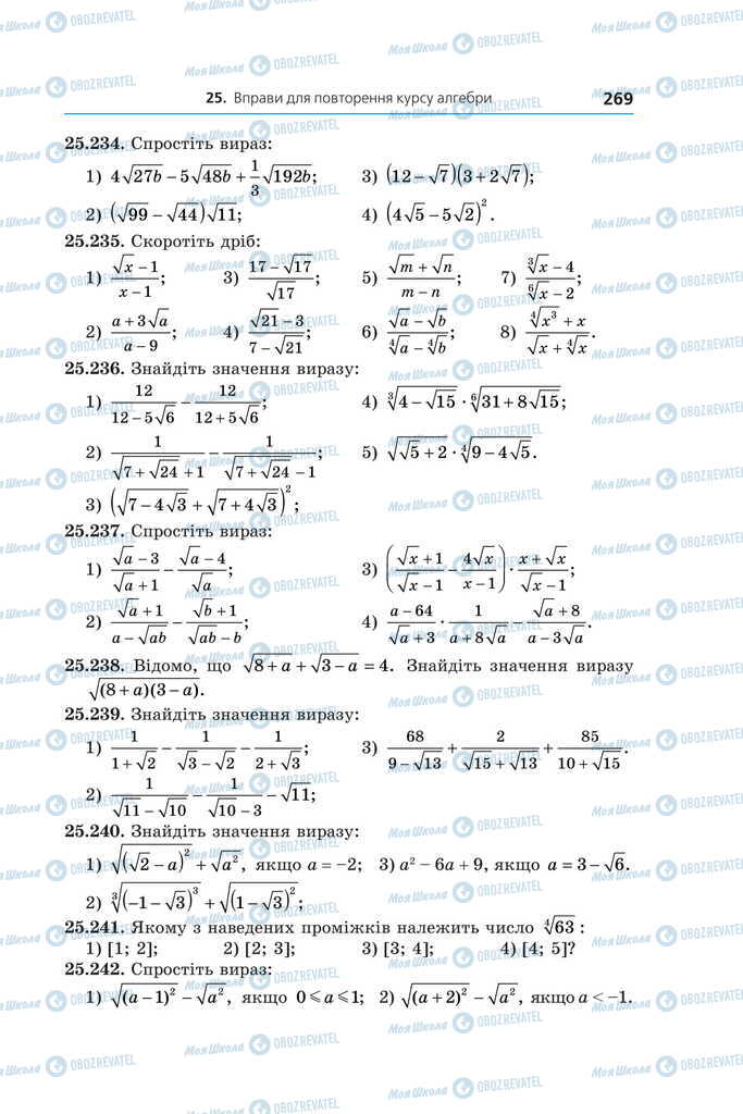 Підручники Алгебра 11 клас сторінка 269