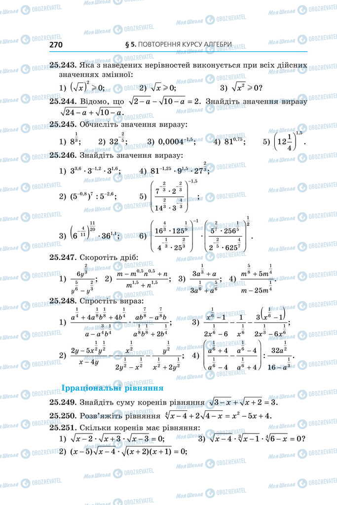 Підручники Алгебра 11 клас сторінка 270