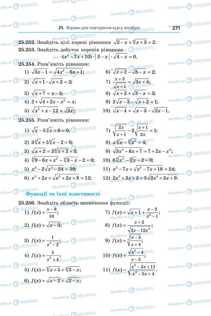 Підручники Алгебра 11 клас сторінка 271