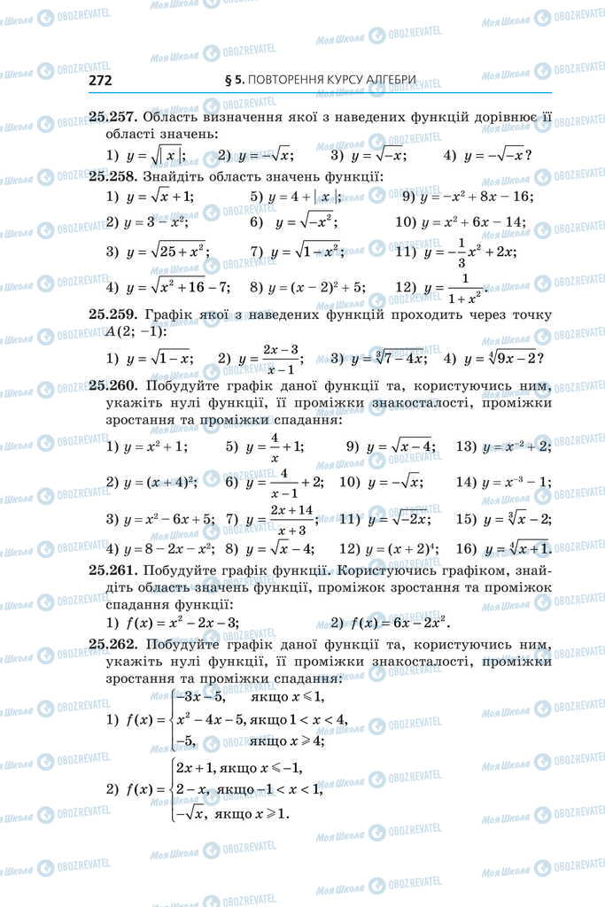 Підручники Алгебра 11 клас сторінка 272
