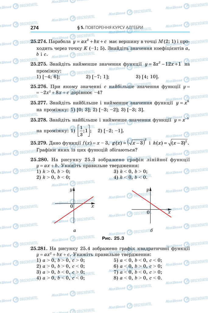 Підручники Алгебра 11 клас сторінка 274