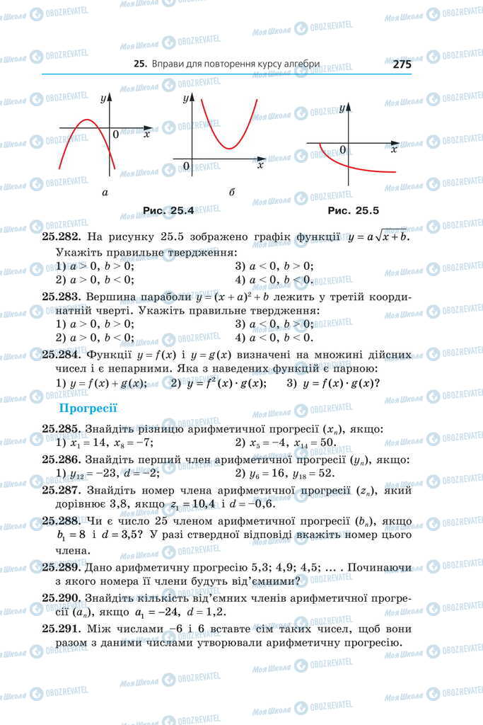 Підручники Алгебра 11 клас сторінка 275