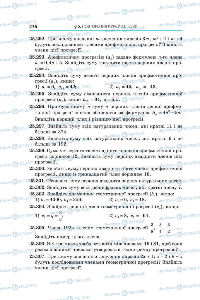 Підручники Алгебра 11 клас сторінка 276