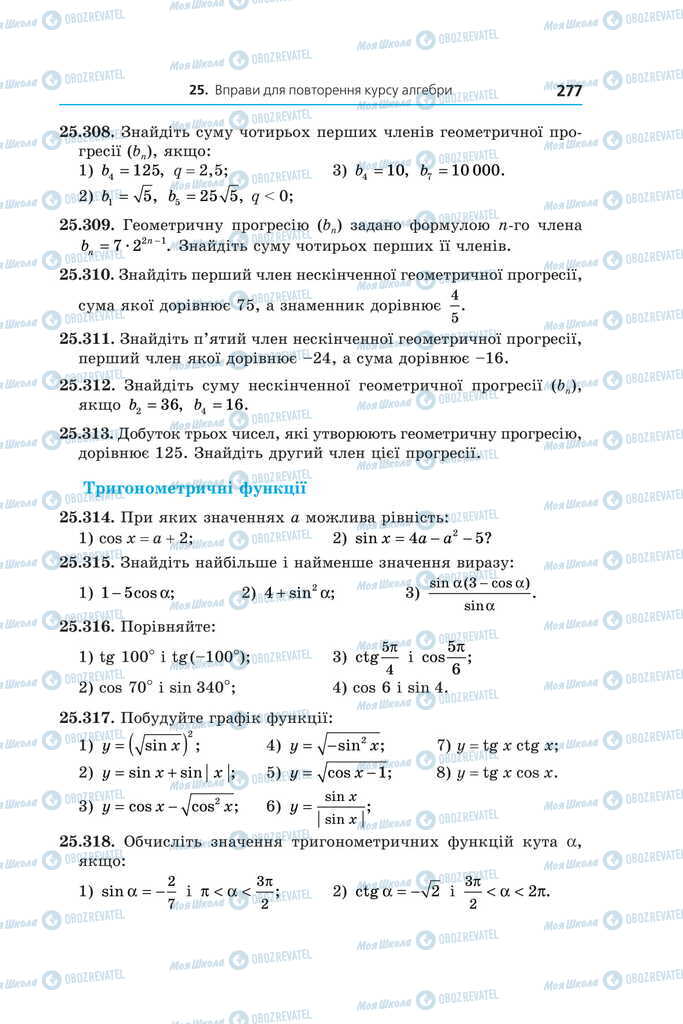 Учебники Алгебра 11 класс страница 277