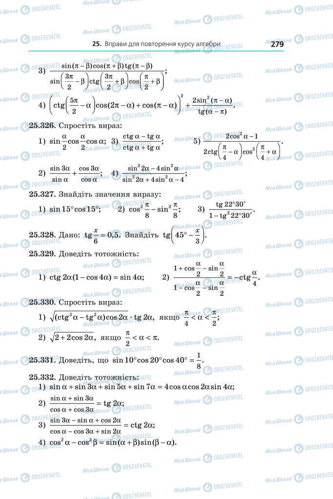 Підручники Алгебра 11 клас сторінка 279