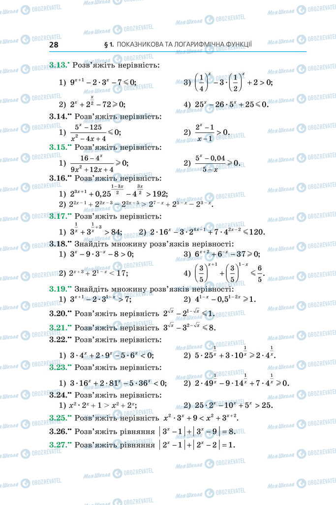 Підручники Алгебра 11 клас сторінка 28