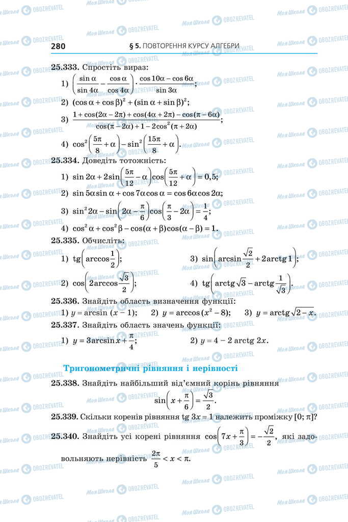 Учебники Алгебра 11 класс страница 280