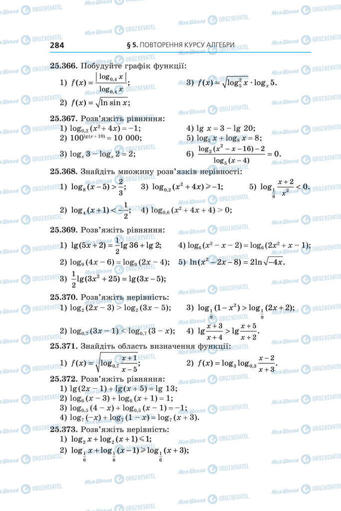 Учебники Алгебра 11 класс страница 284