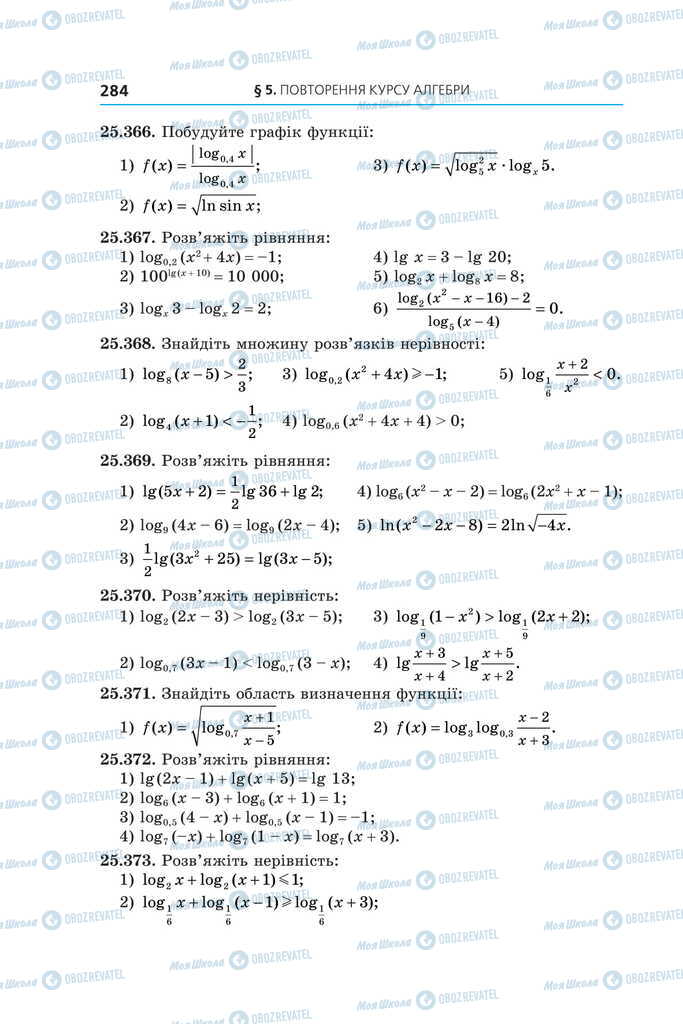 Підручники Алгебра 11 клас сторінка 284