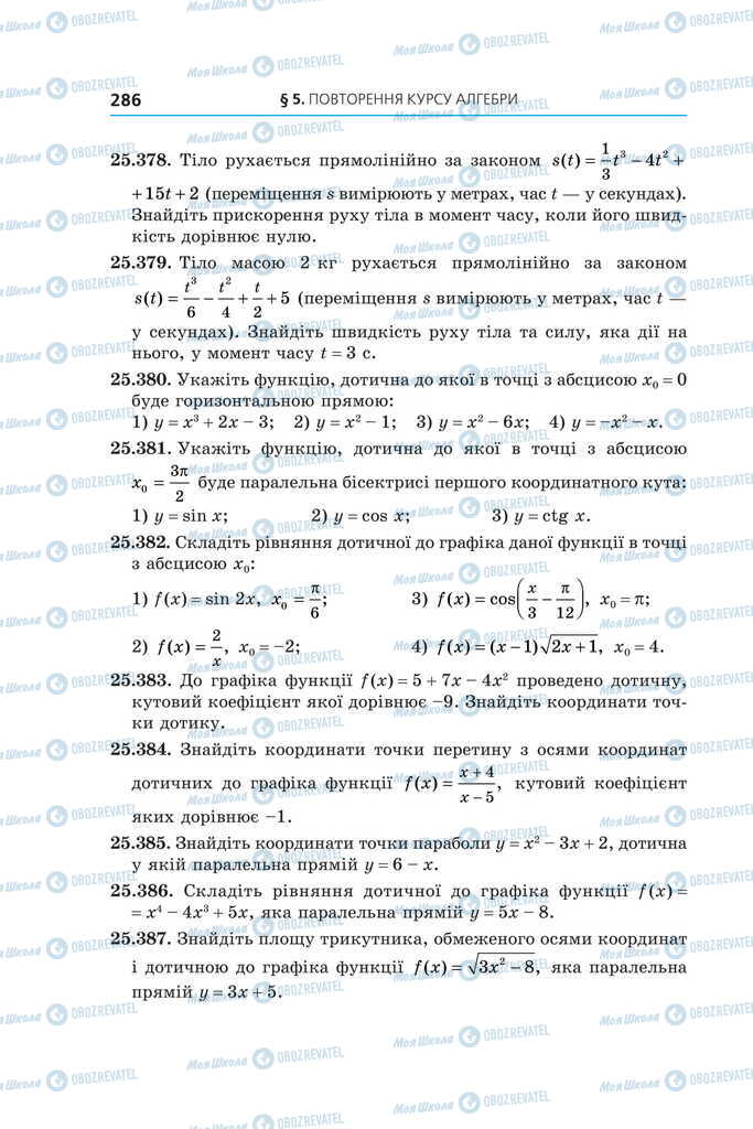 Підручники Алгебра 11 клас сторінка 286