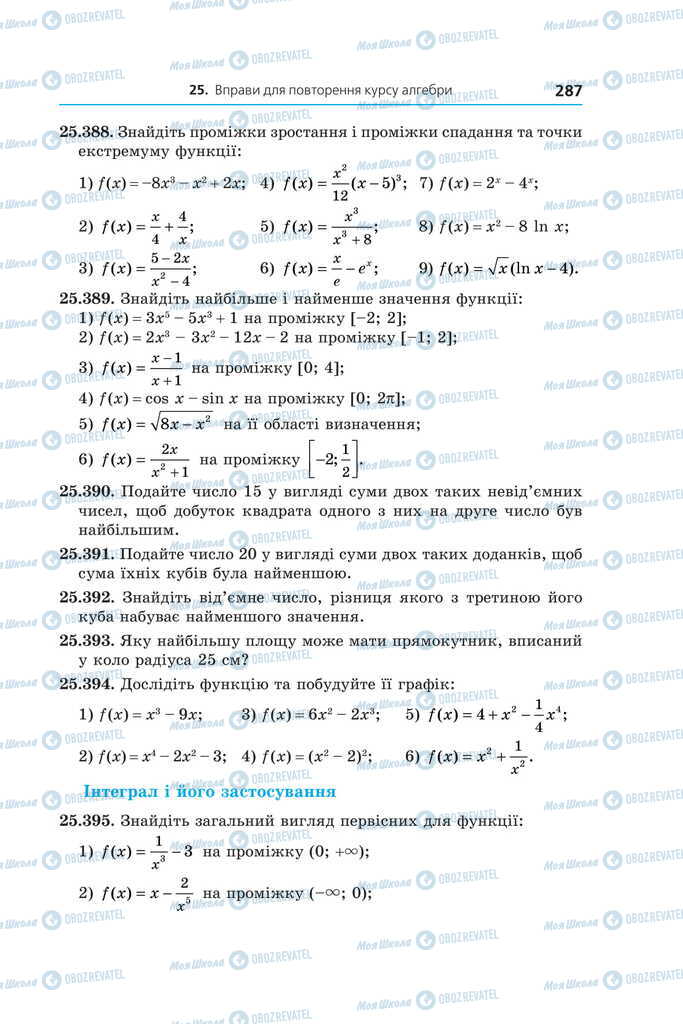 Учебники Алгебра 11 класс страница 287