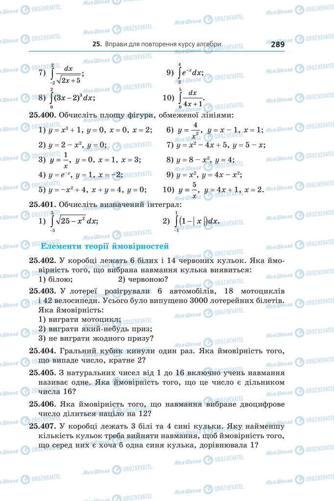 Учебники Алгебра 11 класс страница 289