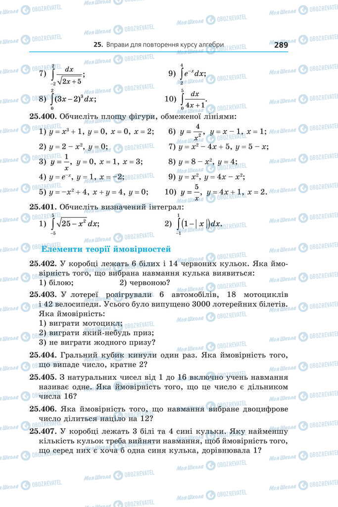 Підручники Алгебра 11 клас сторінка 289