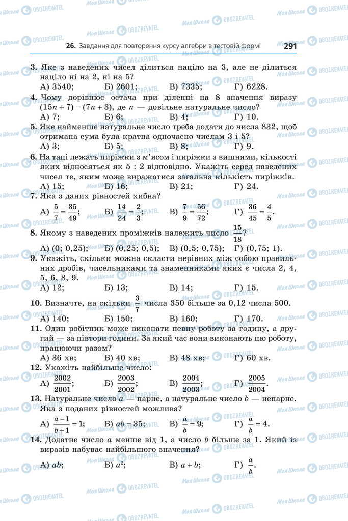 Учебники Алгебра 11 класс страница 291