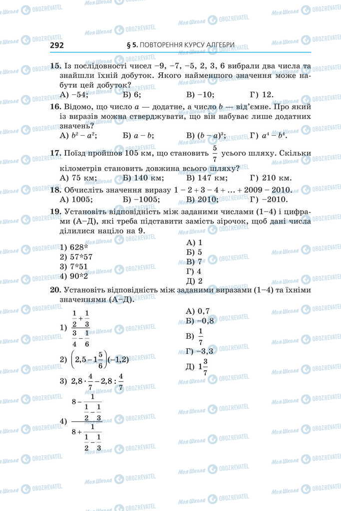 Учебники Алгебра 11 класс страница 292
