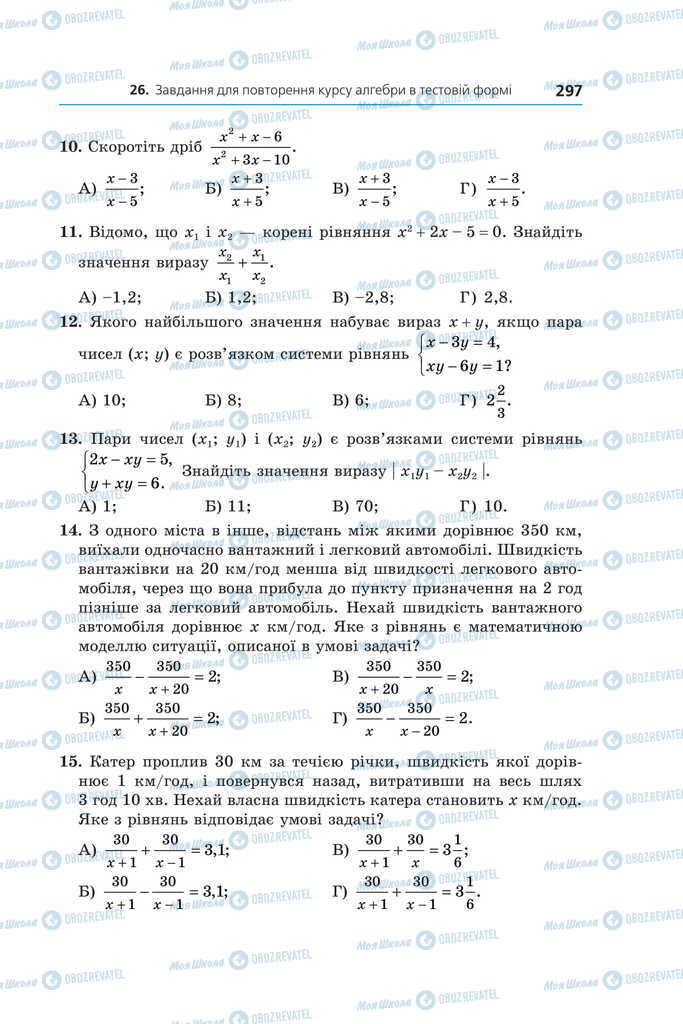 Підручники Алгебра 11 клас сторінка 297
