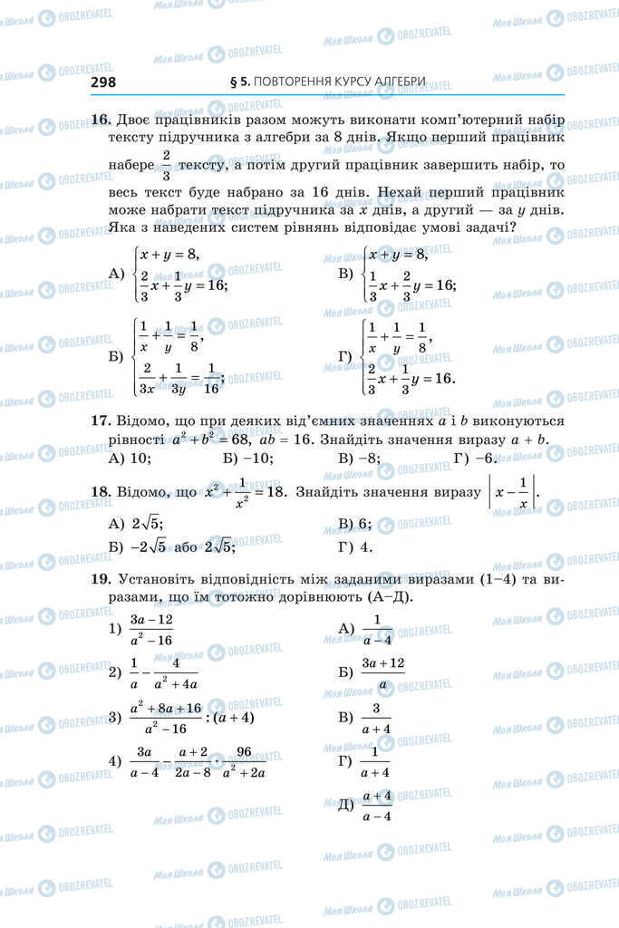 Підручники Алгебра 11 клас сторінка 298