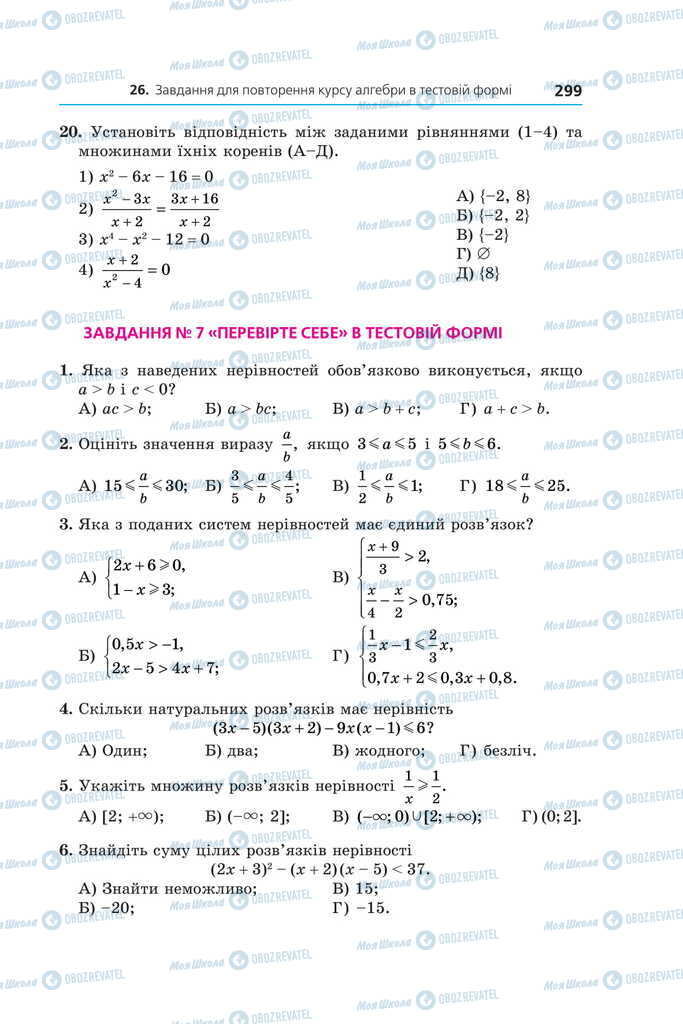 Учебники Алгебра 11 класс страница  299