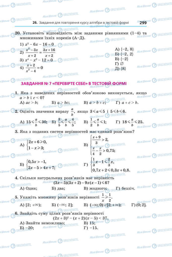 Учебники Алгебра 11 класс страница 299