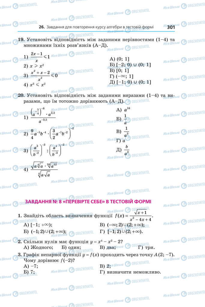 Учебники Алгебра 11 класс страница  301