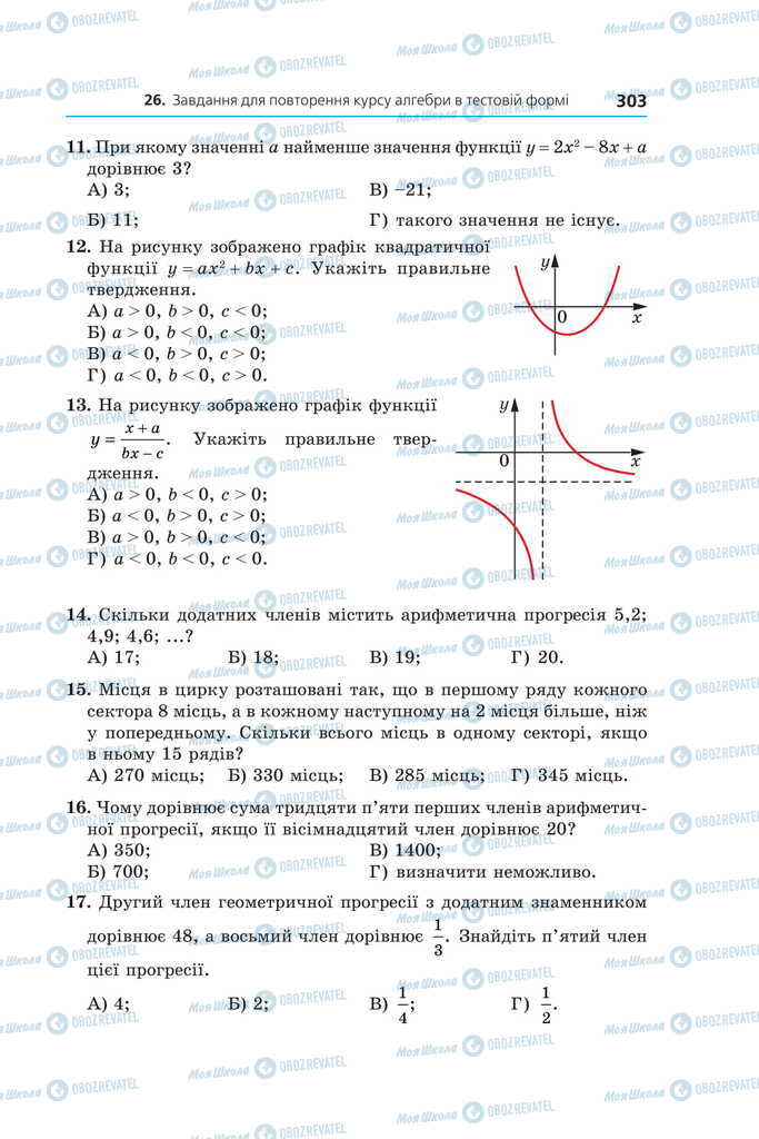 Учебники Алгебра 11 класс страница 303