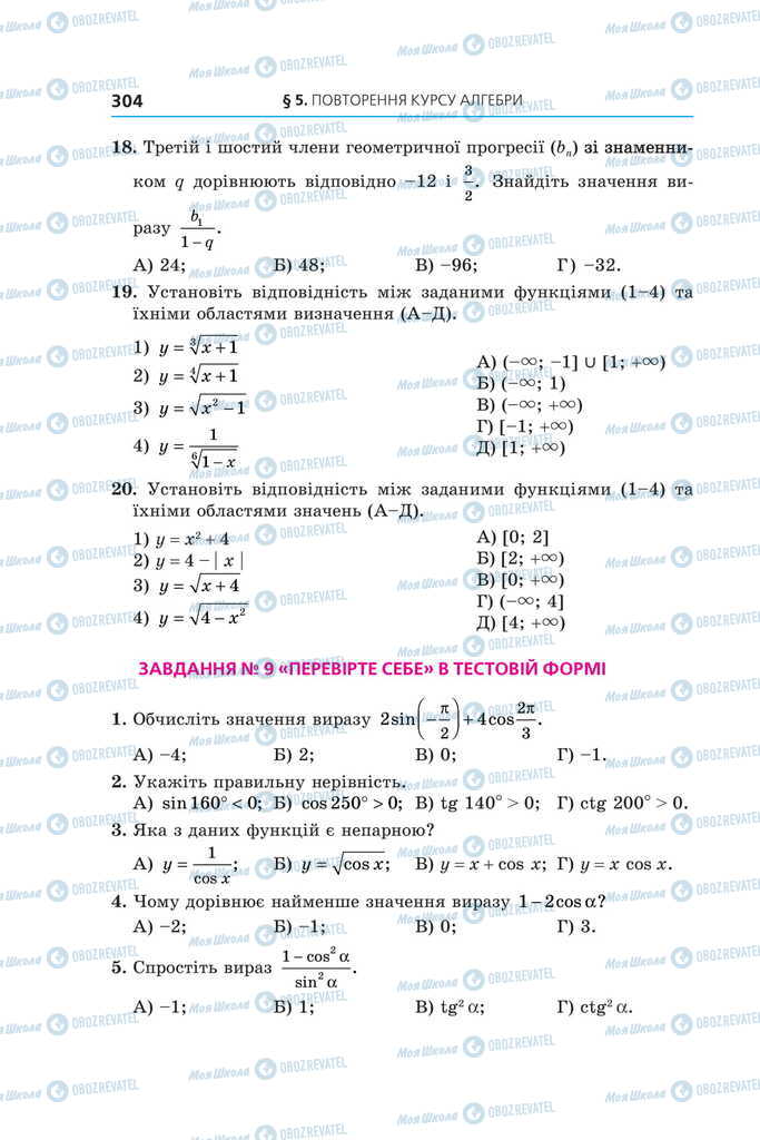Підручники Алгебра 11 клас сторінка  304