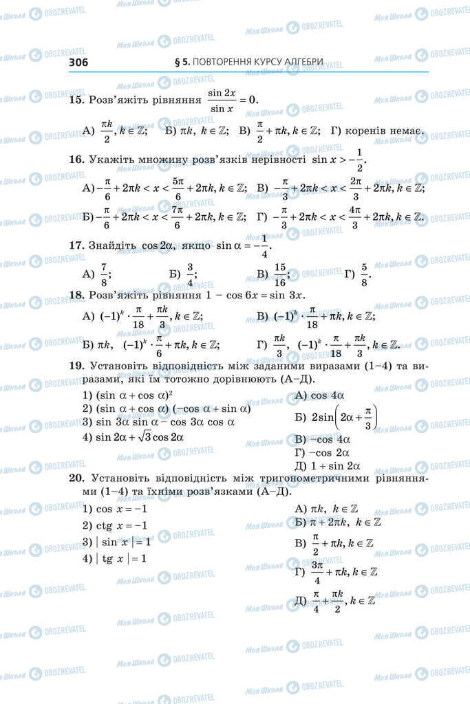 Учебники Алгебра 11 класс страница 306