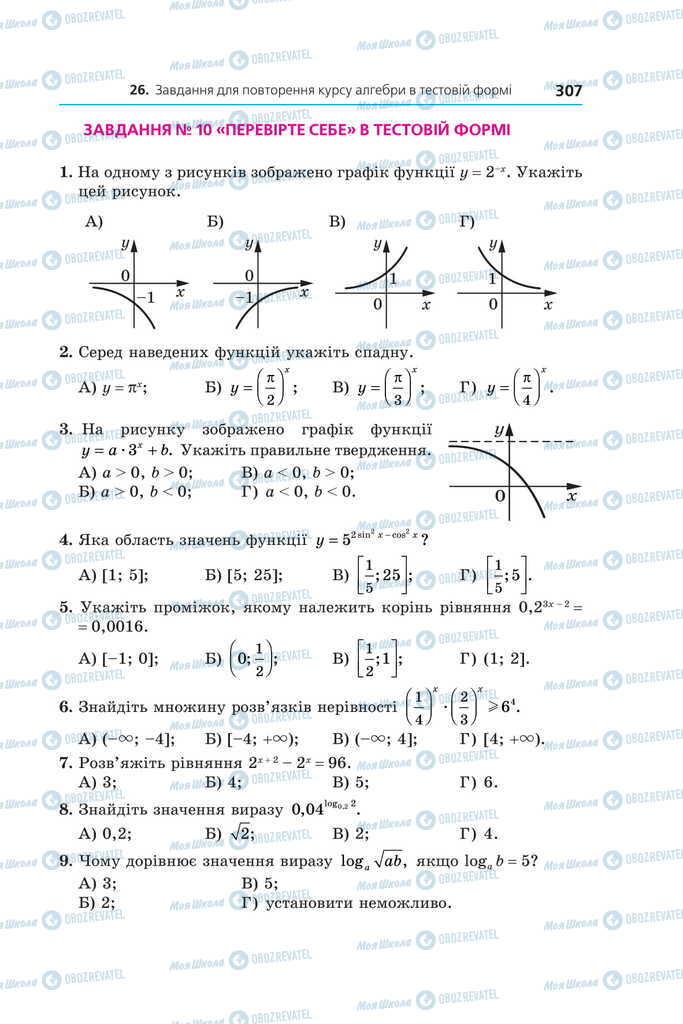 Підручники Алгебра 11 клас сторінка  307