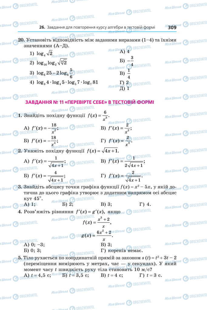 Учебники Алгебра 11 класс страница  309