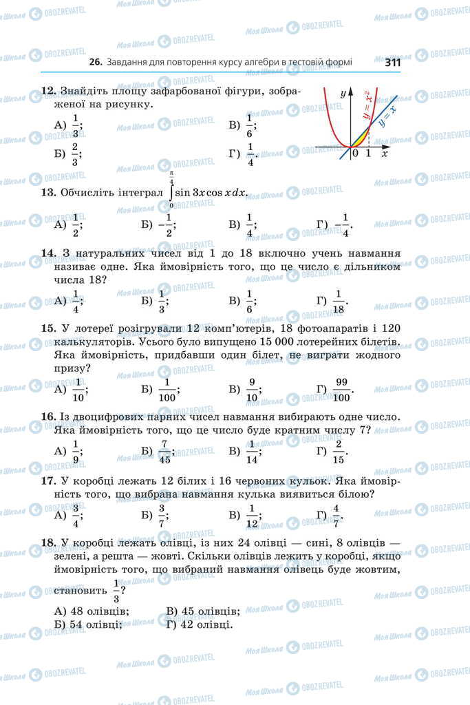 Підручники Алгебра 11 клас сторінка 311