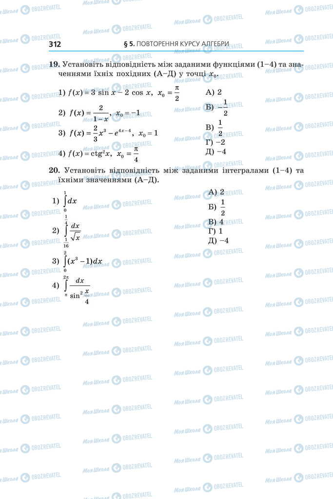 Підручники Алгебра 11 клас сторінка 312