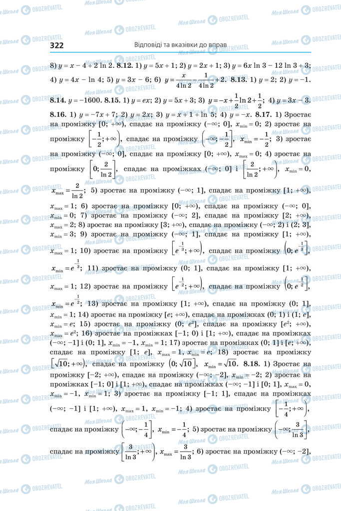 Підручники Алгебра 11 клас сторінка 322