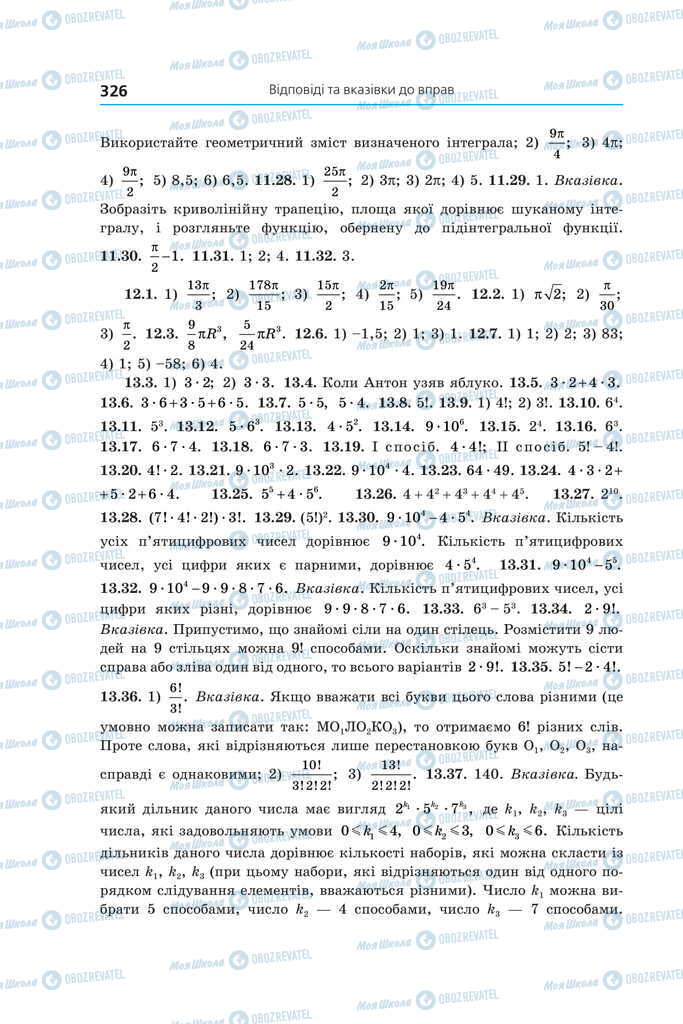 Підручники Алгебра 11 клас сторінка 326