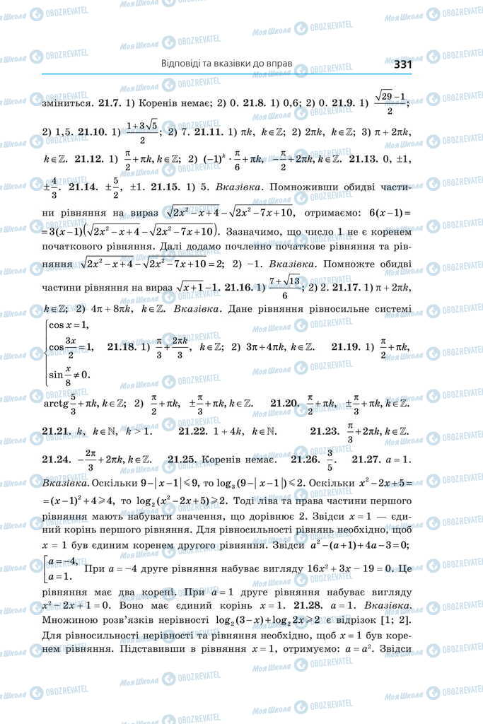 Підручники Алгебра 11 клас сторінка 331