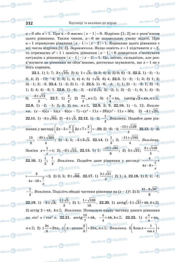 Підручники Алгебра 11 клас сторінка 332