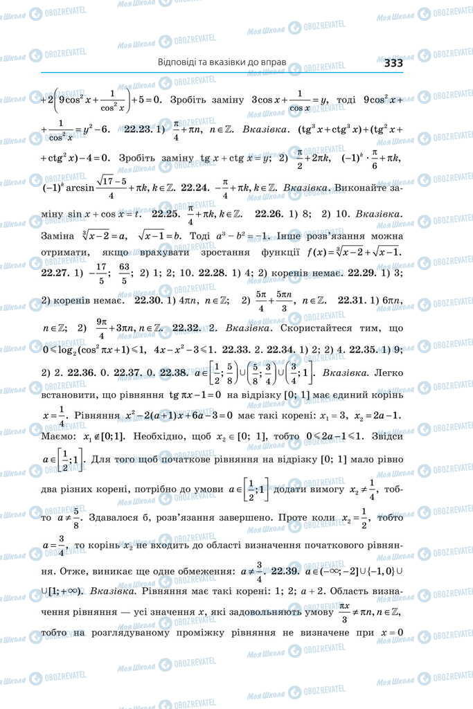 Підручники Алгебра 11 клас сторінка 333