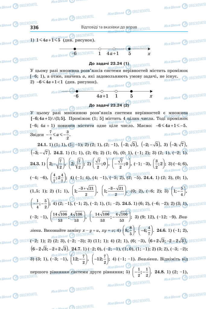 Учебники Алгебра 11 класс страница 336