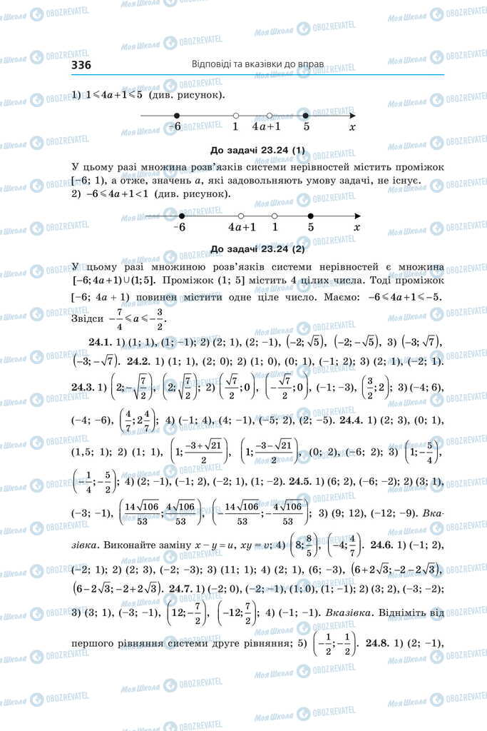 Підручники Алгебра 11 клас сторінка 336