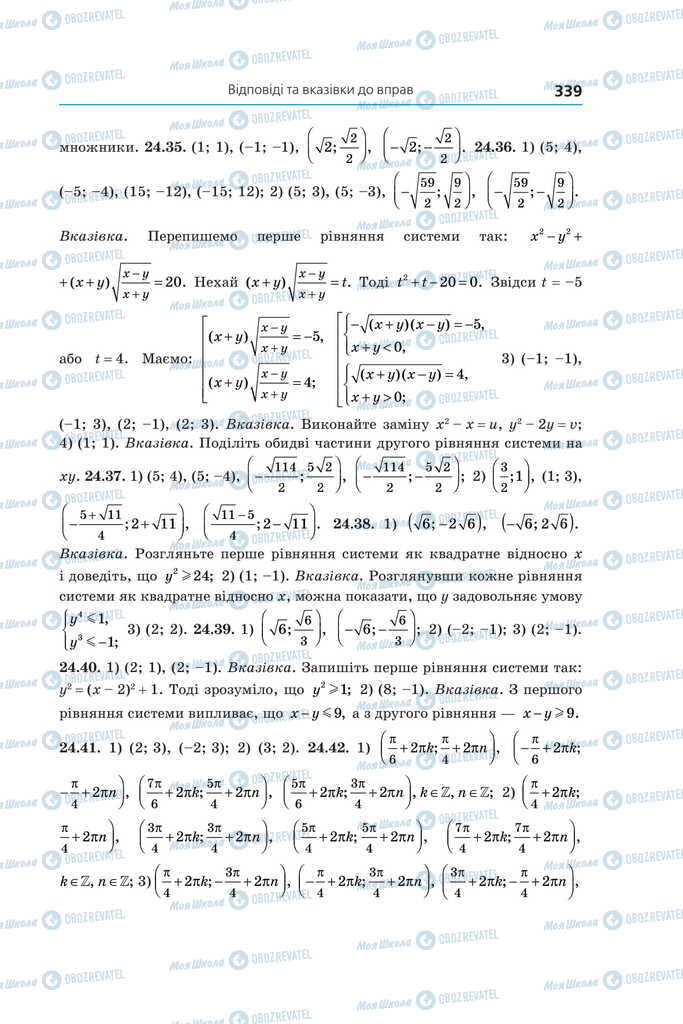 Учебники Алгебра 11 класс страница 339