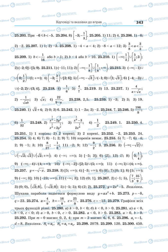 Учебники Алгебра 11 класс страница 343