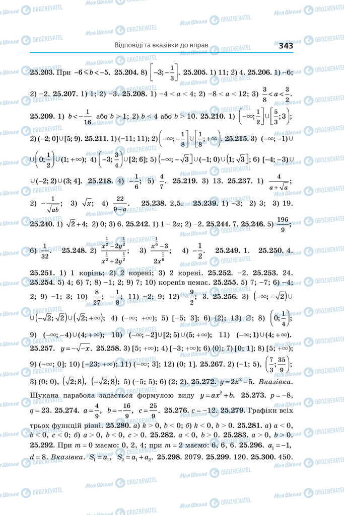 Підручники Алгебра 11 клас сторінка 343