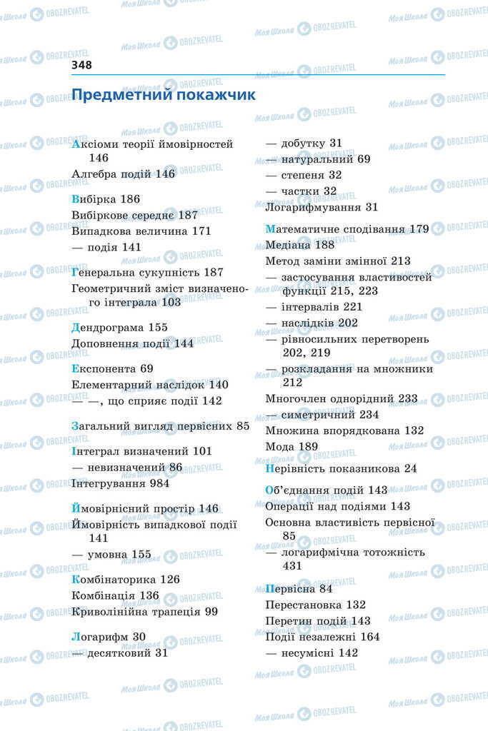 Підручники Алгебра 11 клас сторінка  348