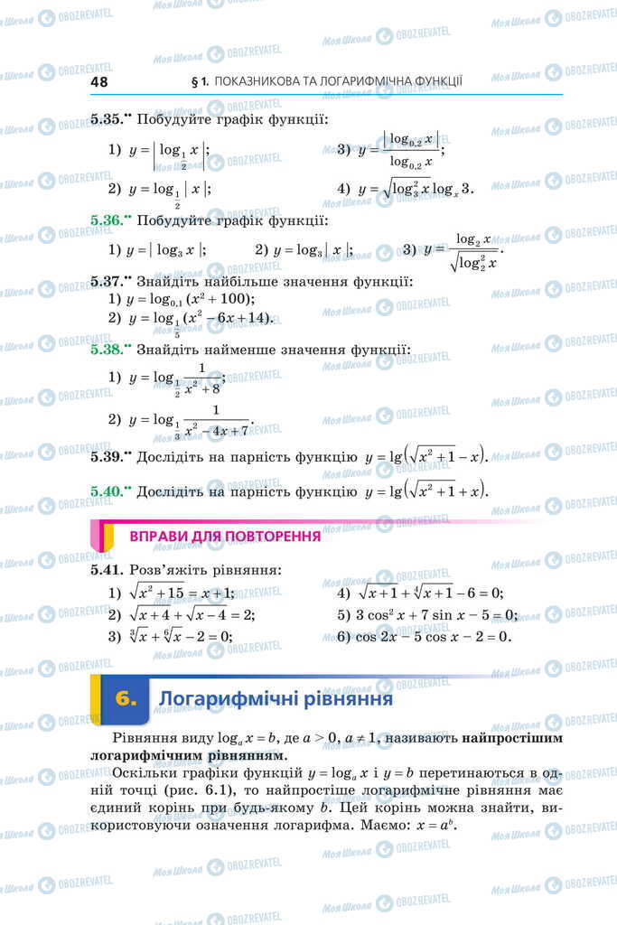 Підручники Алгебра 11 клас сторінка  48