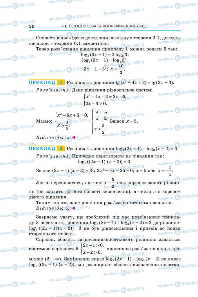 Підручники Алгебра 11 клас сторінка 50