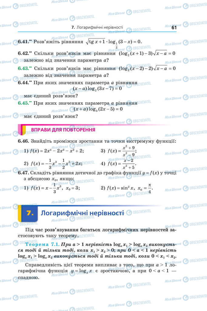 Підручники Алгебра 11 клас сторінка 61