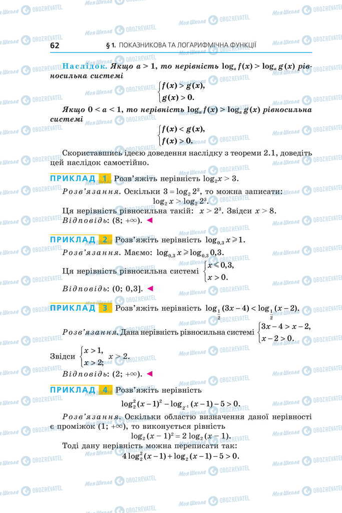 Підручники Алгебра 11 клас сторінка 62